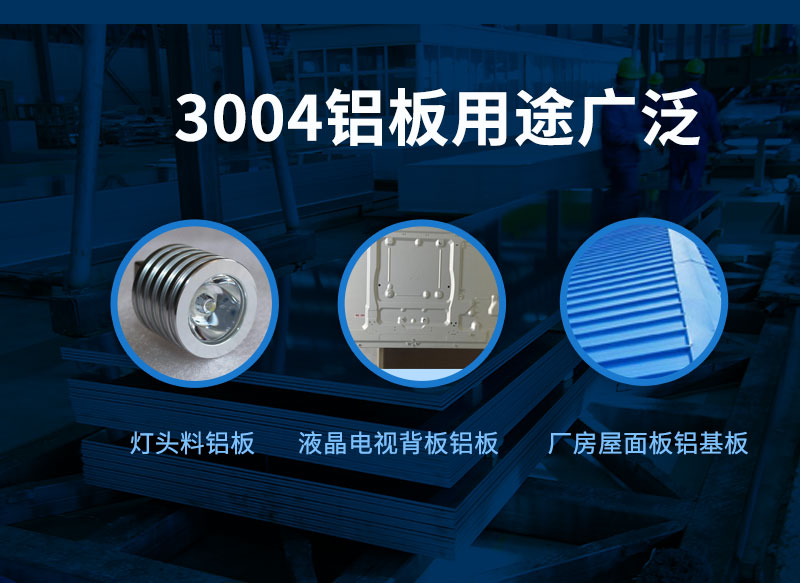 3004深沖鋁板廠家-燈頭料3004-O鋁板價(jià)格多少-明泰鋁業(yè)直銷廠家